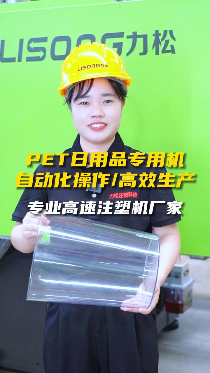 日用品注塑機設(shè)備,化工桶注塑機設(shè)備廠家,為你展示pet日用品專用機,采
